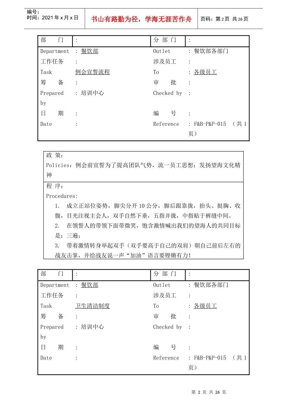 中餐厅工作流程XXXX0906_第2页