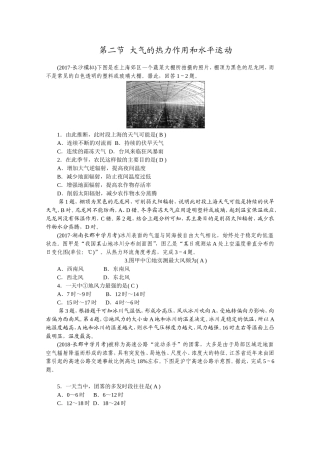 第二节大气的热力作用和水平运动测试题