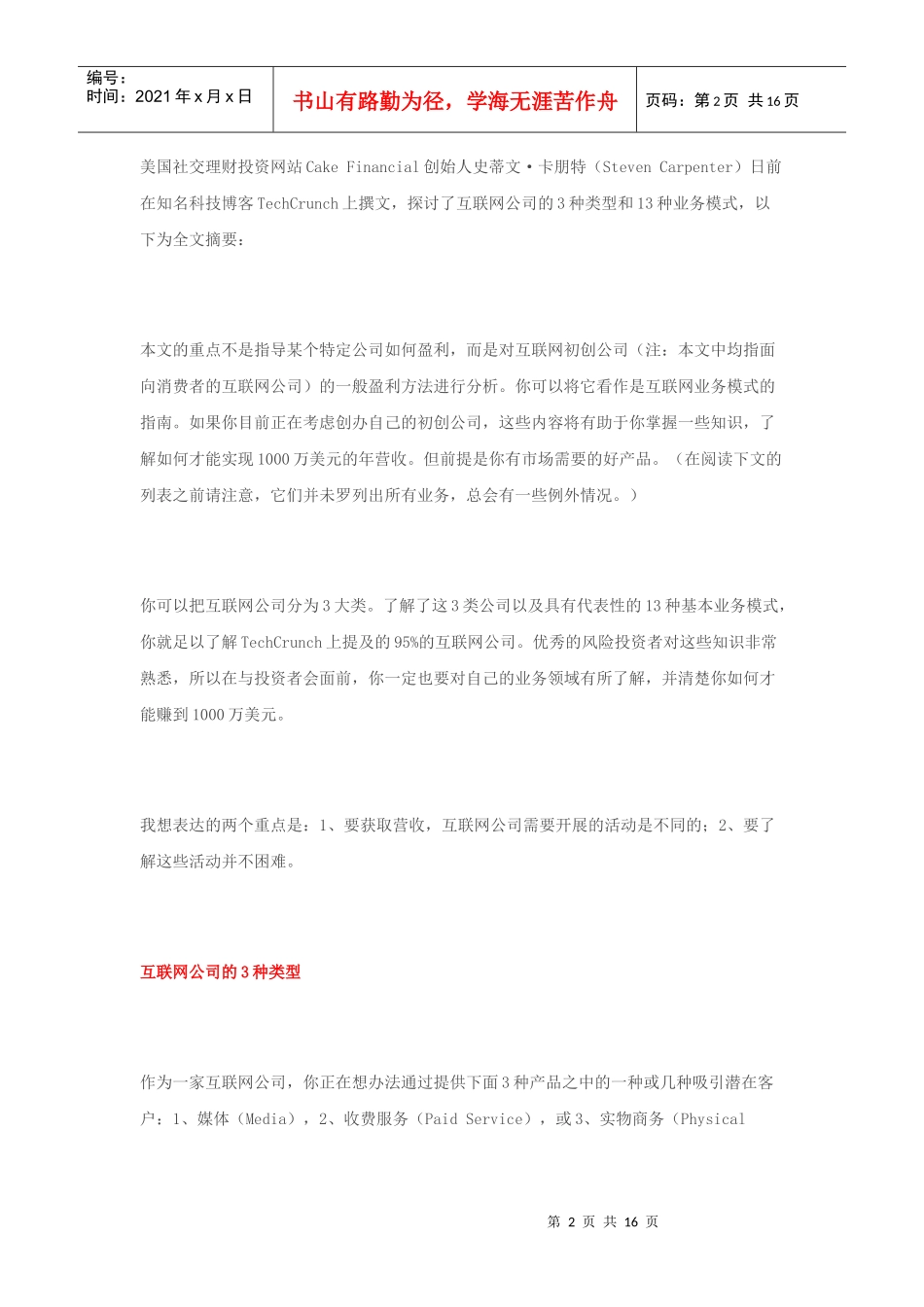 互联网公司的类型_第2页