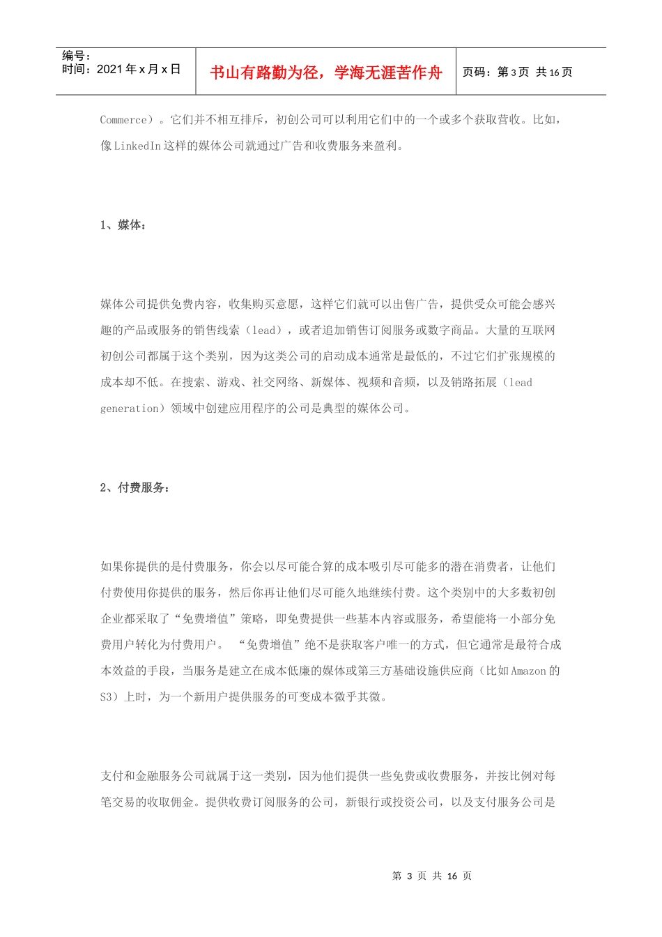 互联网公司的类型_第3页