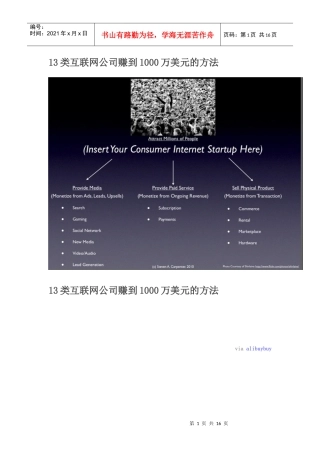 互联网公司的类型