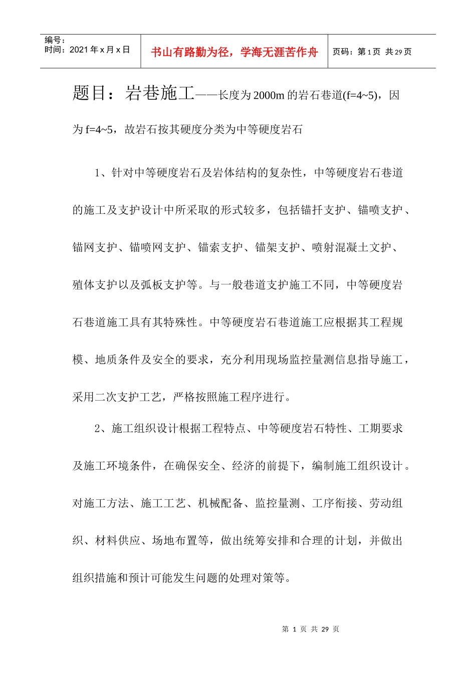 井巷工程论文_第1页