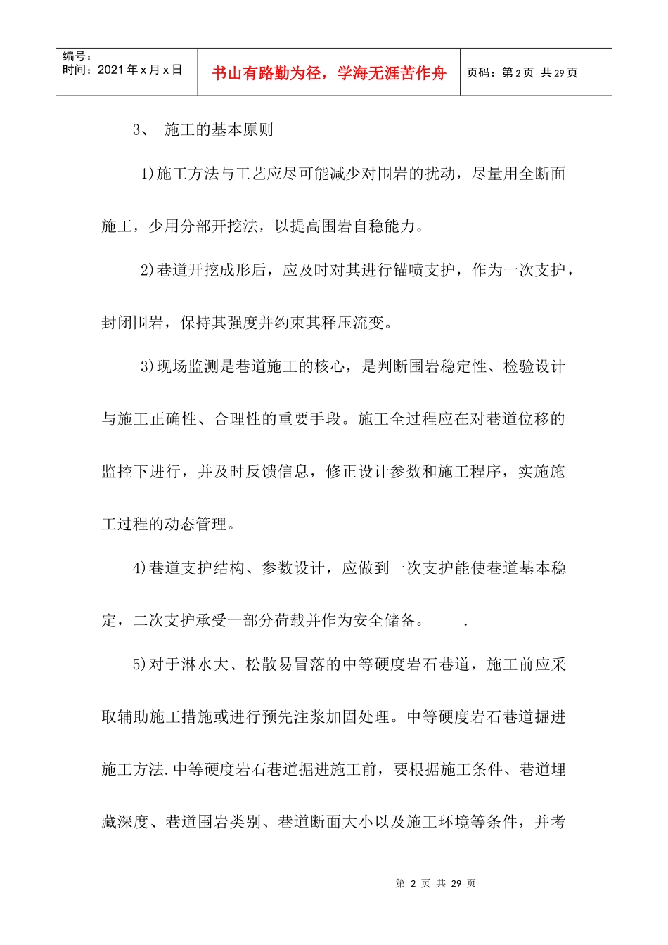 井巷工程论文_第2页