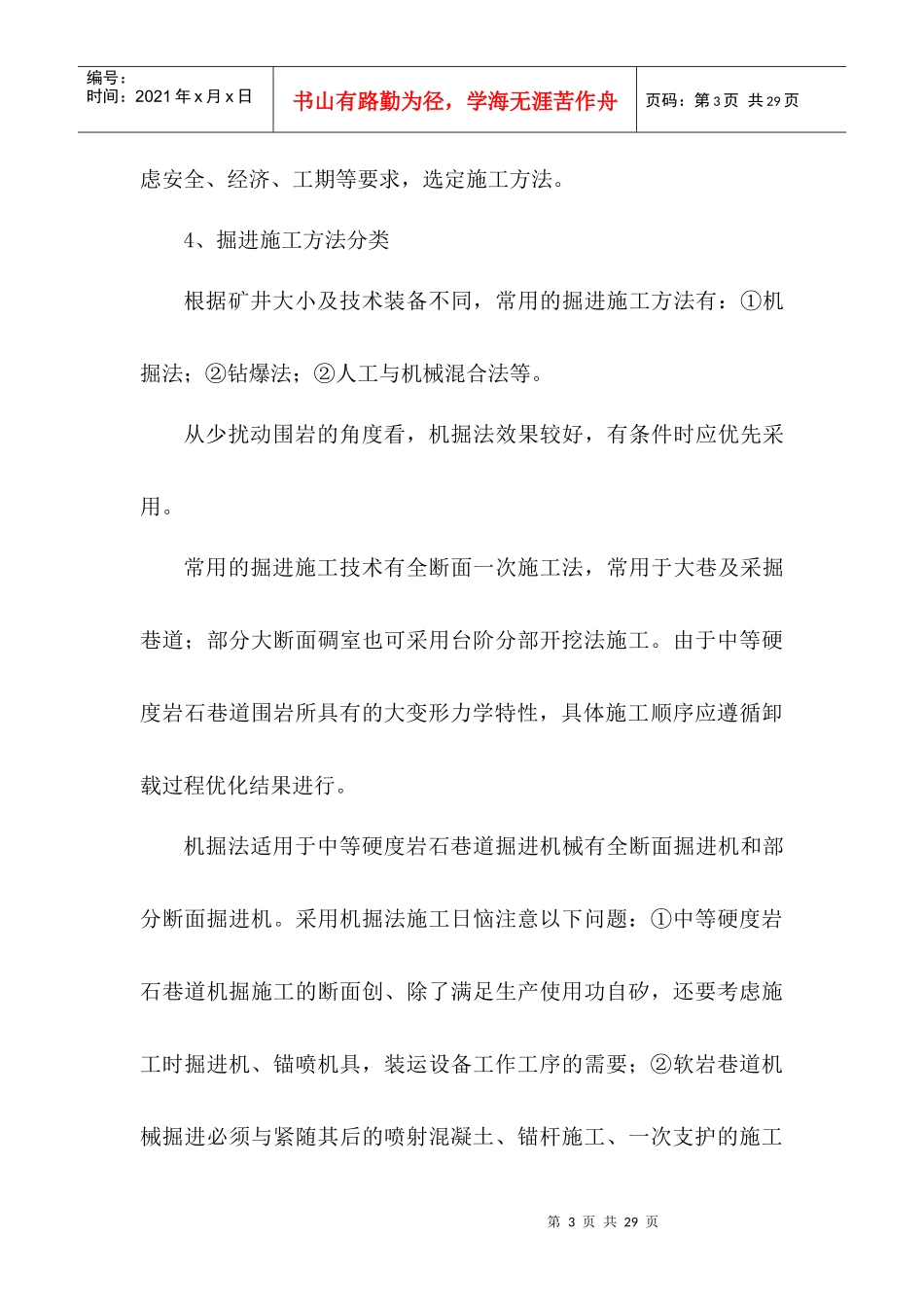 井巷工程论文_第3页