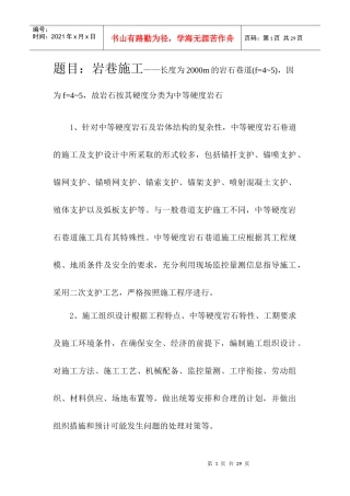 井巷工程论文
