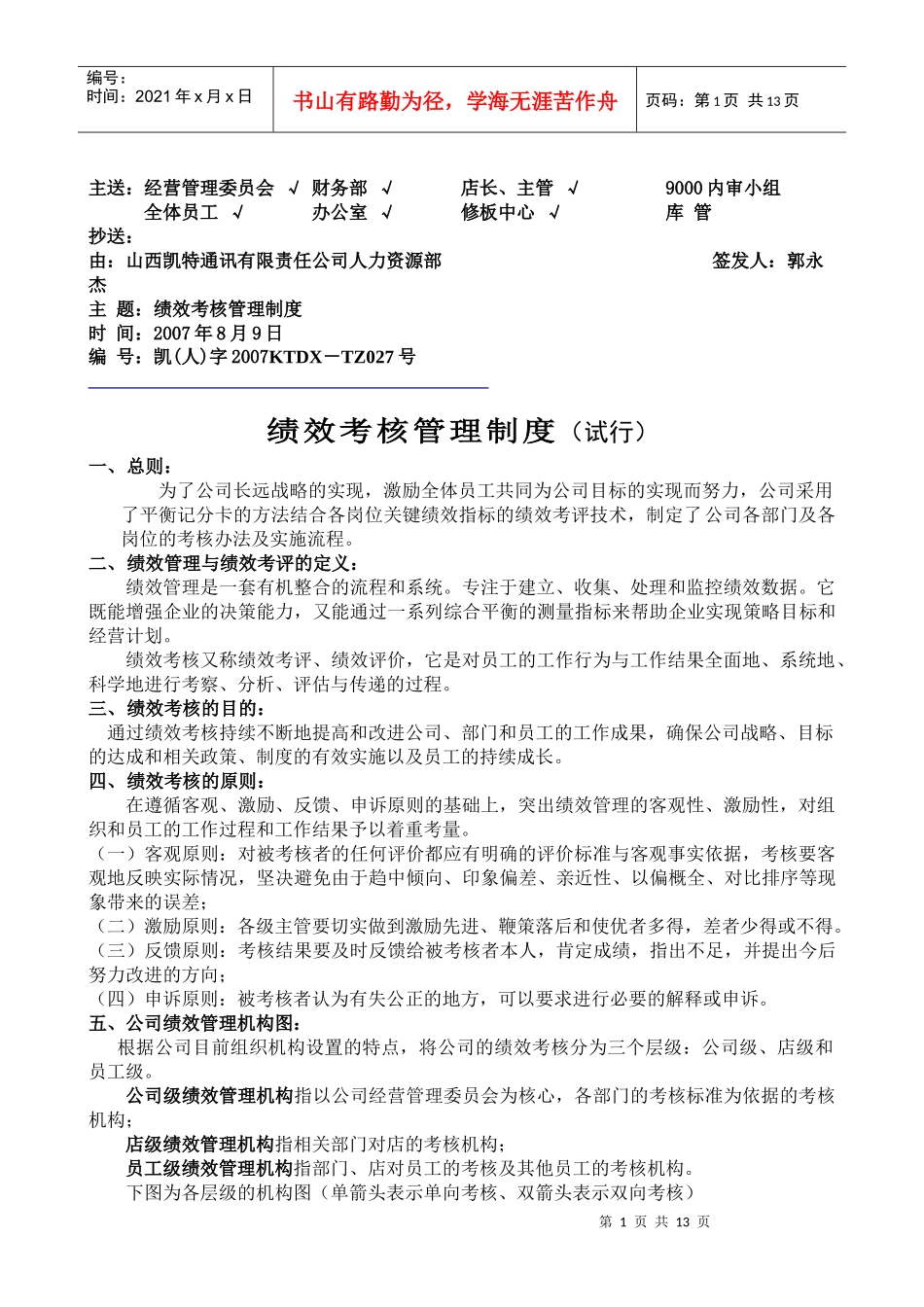 主送经营管理委员会_第1页