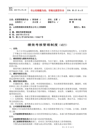 主送经营管理委员会