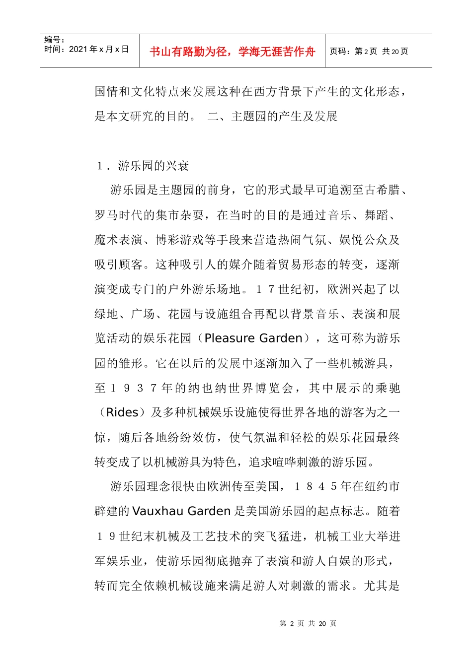 主题园建设与文化精致原则_第2页