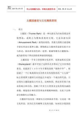 主题园建设与文化精致原则