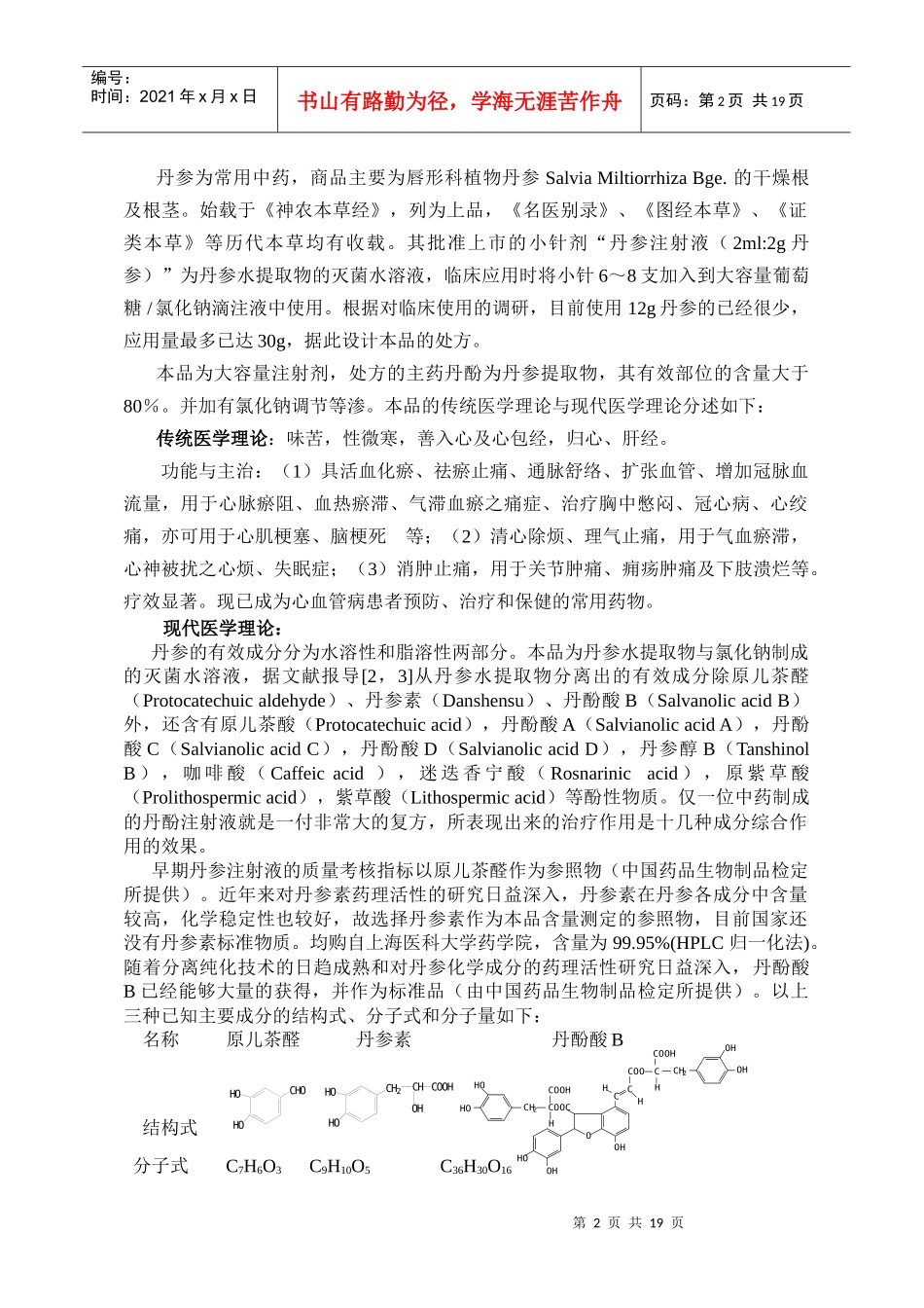 丹参项目计划书(1)[1]_第2页