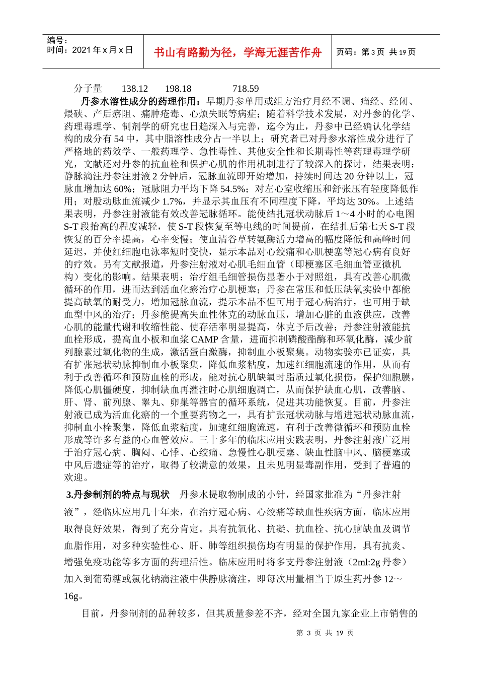 丹参项目计划书(1)[1]_第3页