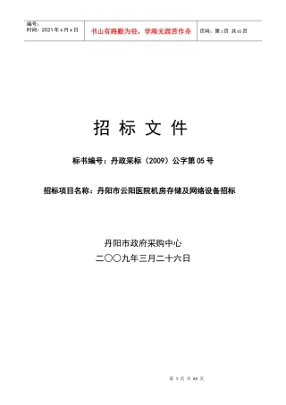 丹阳市云阳医院机房存储及网络设备招标-欢迎来到丹阳市政府