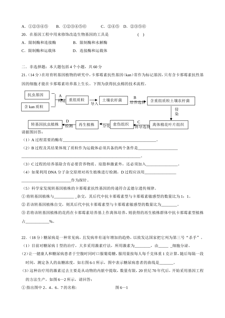 基因工程  综合测试题_第3页