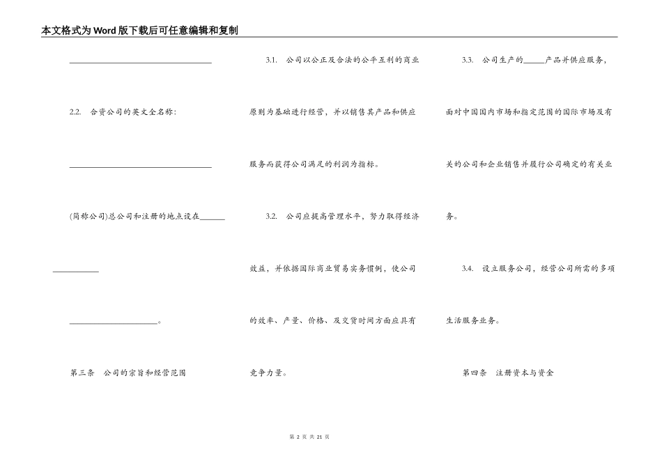 中外合资经营企业合同书样本_第2页