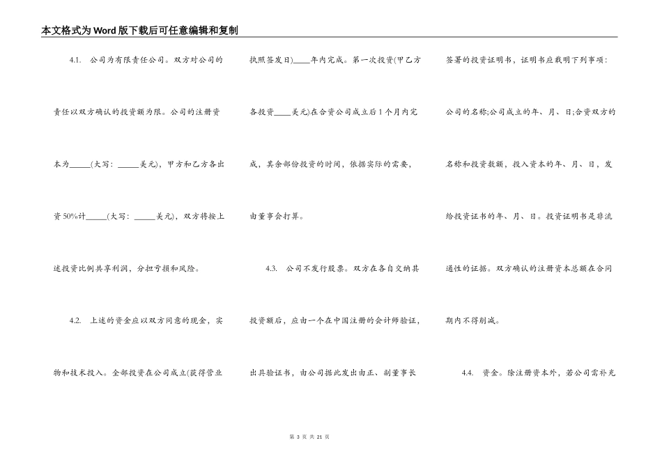 中外合资经营企业合同书样本_第3页