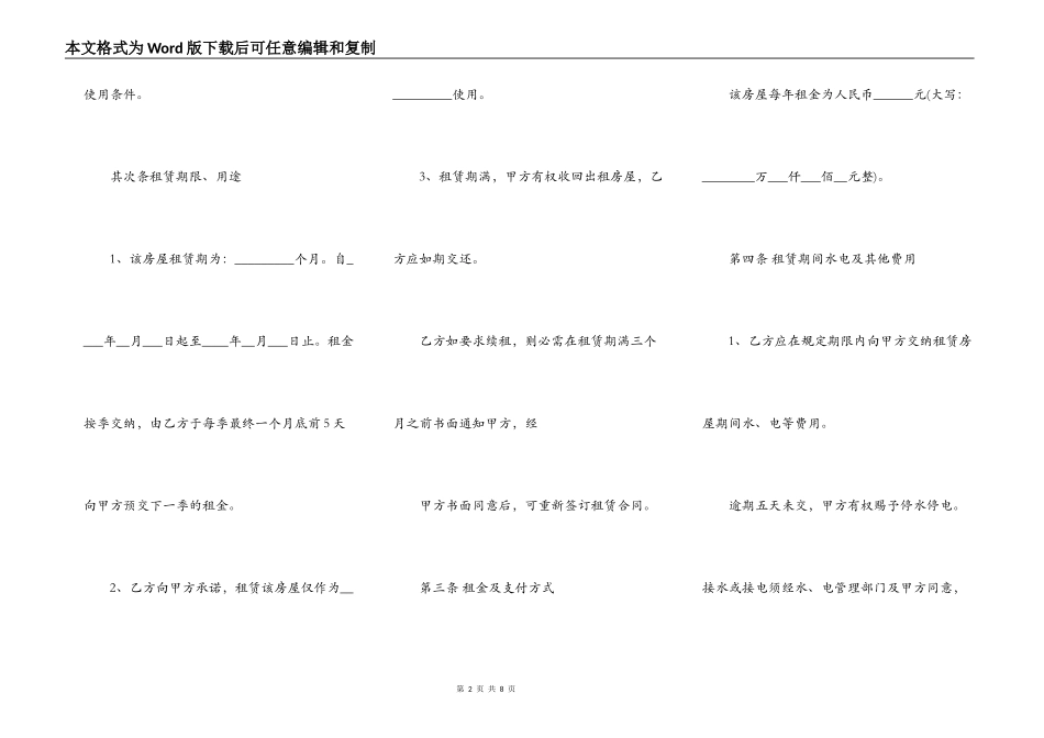 商铺房屋租赁合同样书通用版_第2页