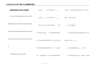 商铺房屋租赁合同样书通用版