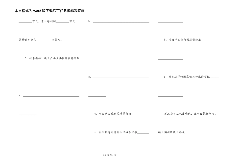 资金贷款贴息项目合同常用版_第2页