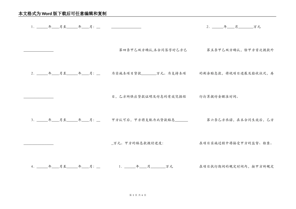 资金贷款贴息项目合同常用版_第3页