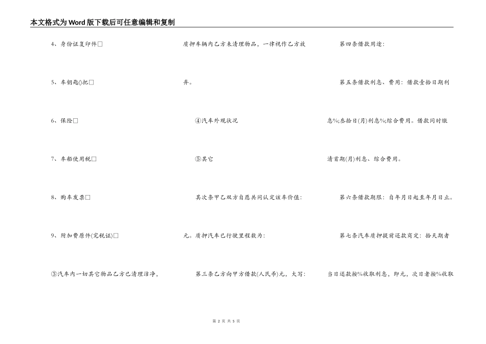 苏州汽车质押借款合同范本_第2页
