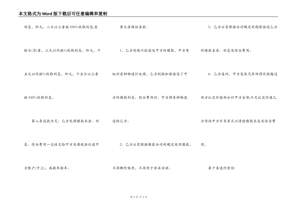 苏州汽车质押借款合同范本_第3页