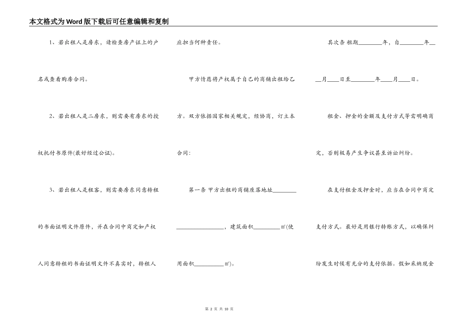 北京商铺租赁合同范本最新_第2页