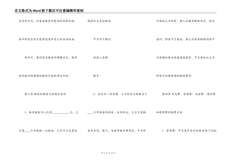 北京商铺租赁合同范本最新_第3页