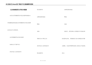 北京商铺租赁合同范本最新