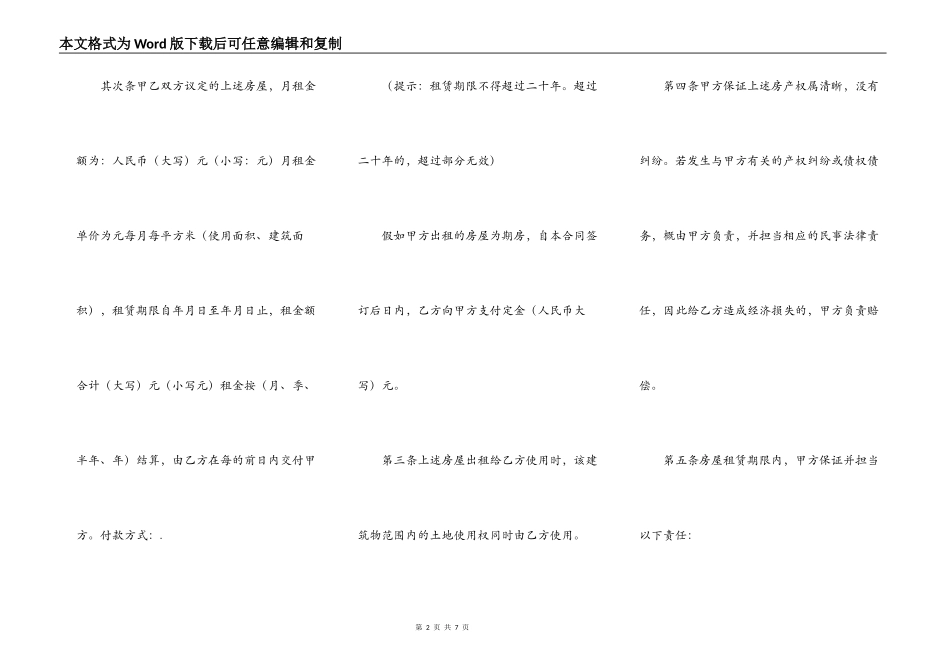 2022西安房屋出租合同范本_第2页