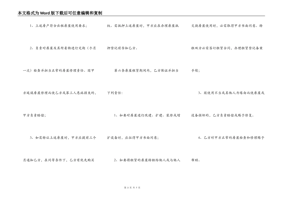 2022西安房屋出租合同范本_第3页