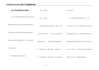 2022西安房屋出租合同范本