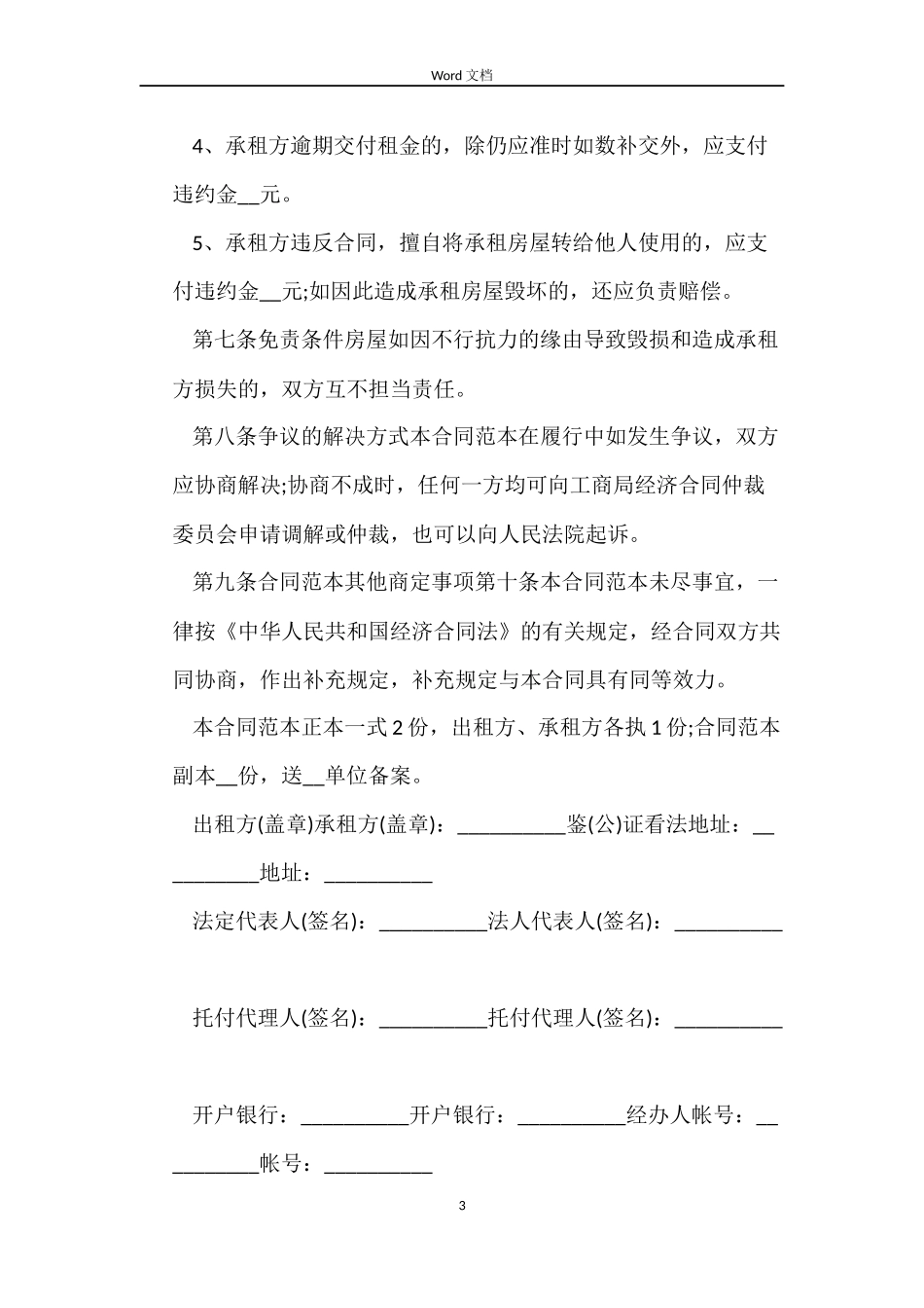 最新个人租房合同范本汇集_第3页