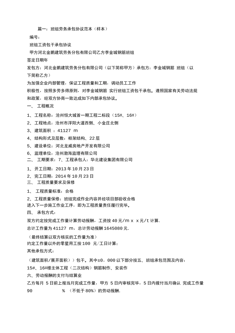 班组劳务承包合同_第1页