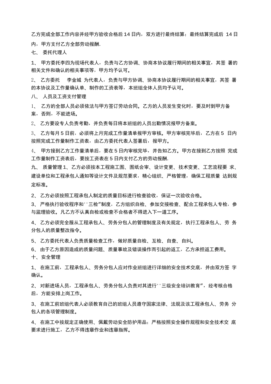 班组劳务承包合同_第2页