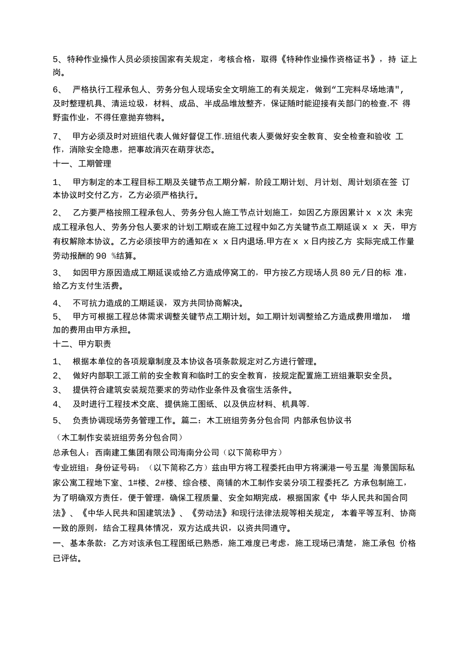 班组劳务承包合同_第3页