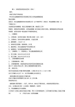 班组劳务承包合同