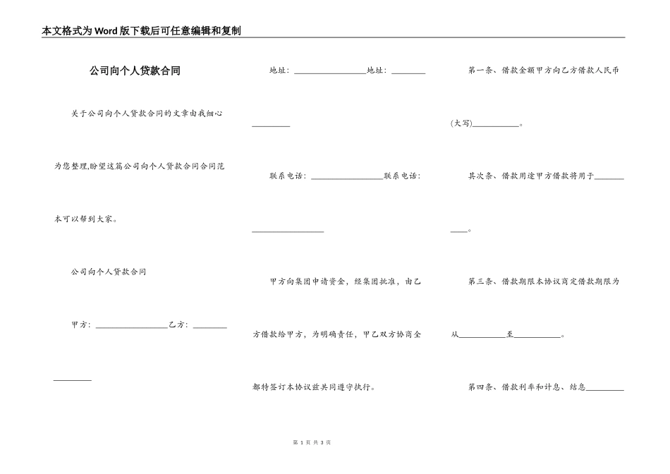 公司向个人贷款合同_第1页