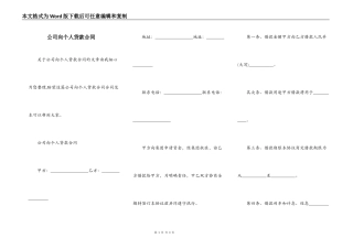 公司向个人贷款合同