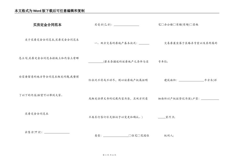 买房定金合同范本_第1页