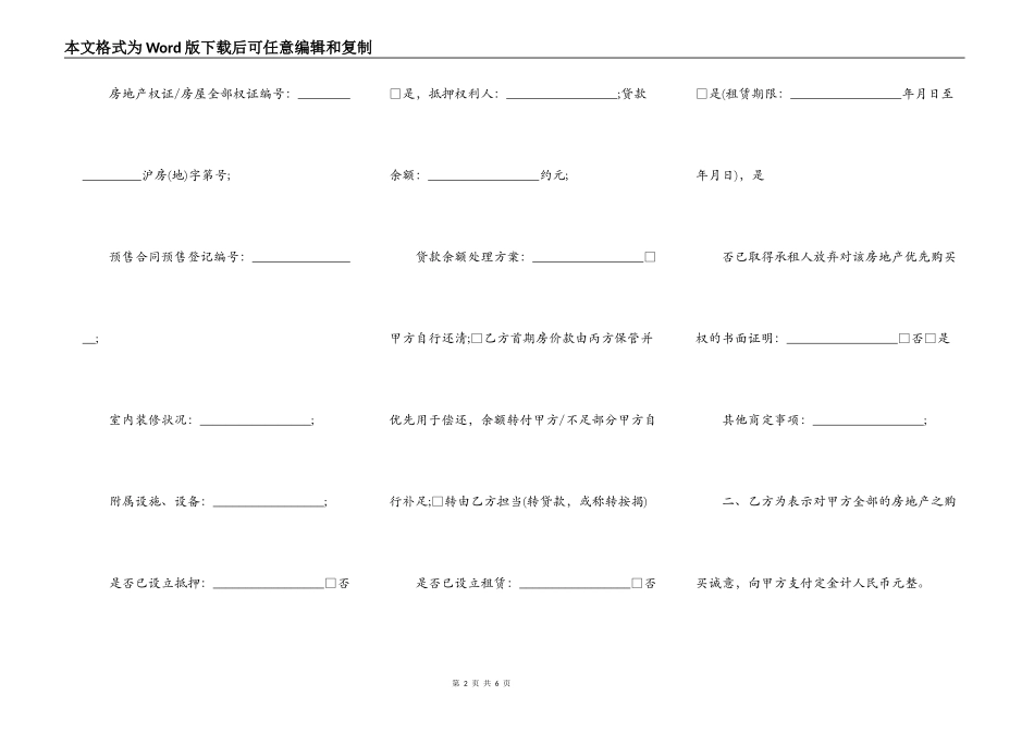 买房定金合同范本_第2页