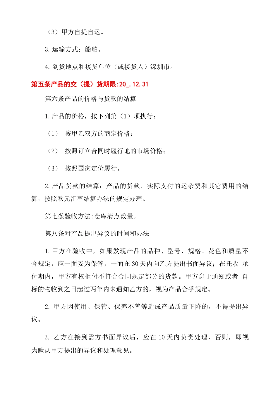 葡萄酒购销合同范本简单版三篇_第2页