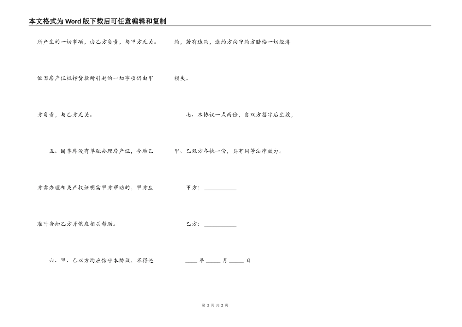 车库购房合同_第2页