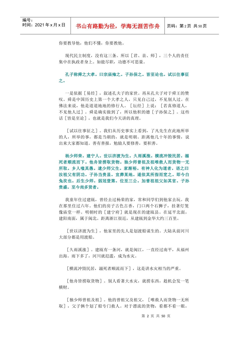 了凡四训讲记积善之方_第2页