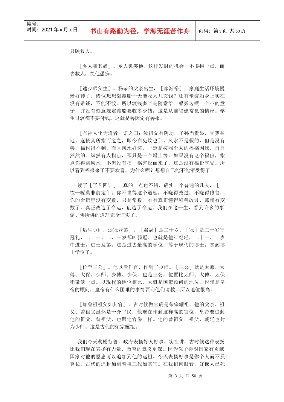 了凡四训讲记积善之方_第3页