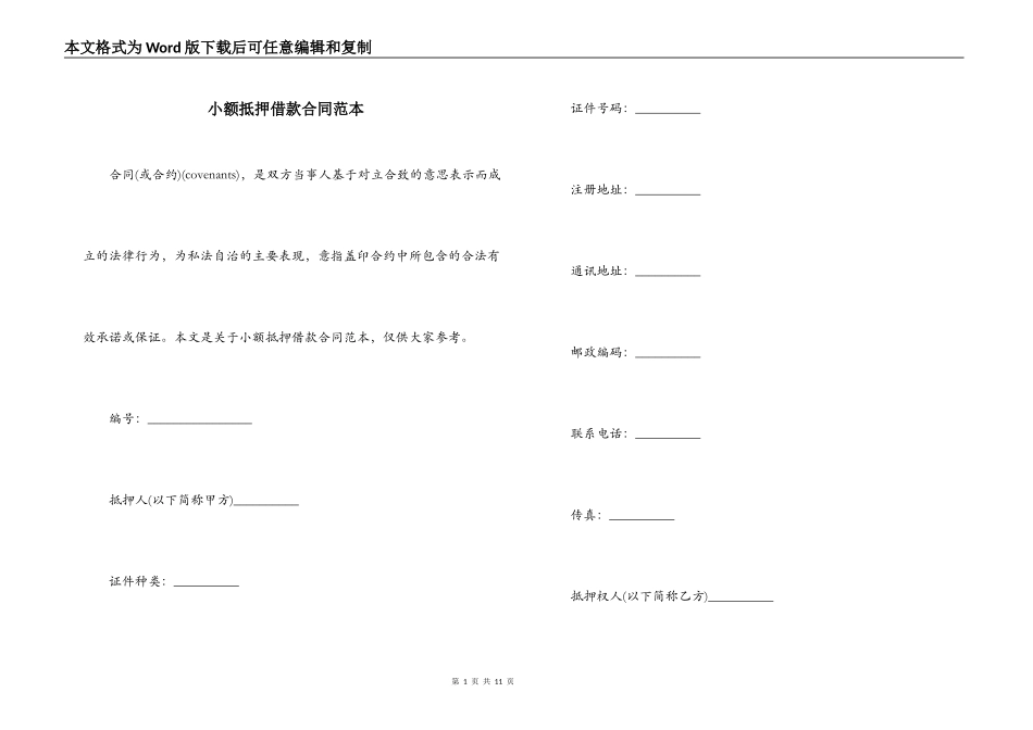 小额抵押借款合同范本_第1页