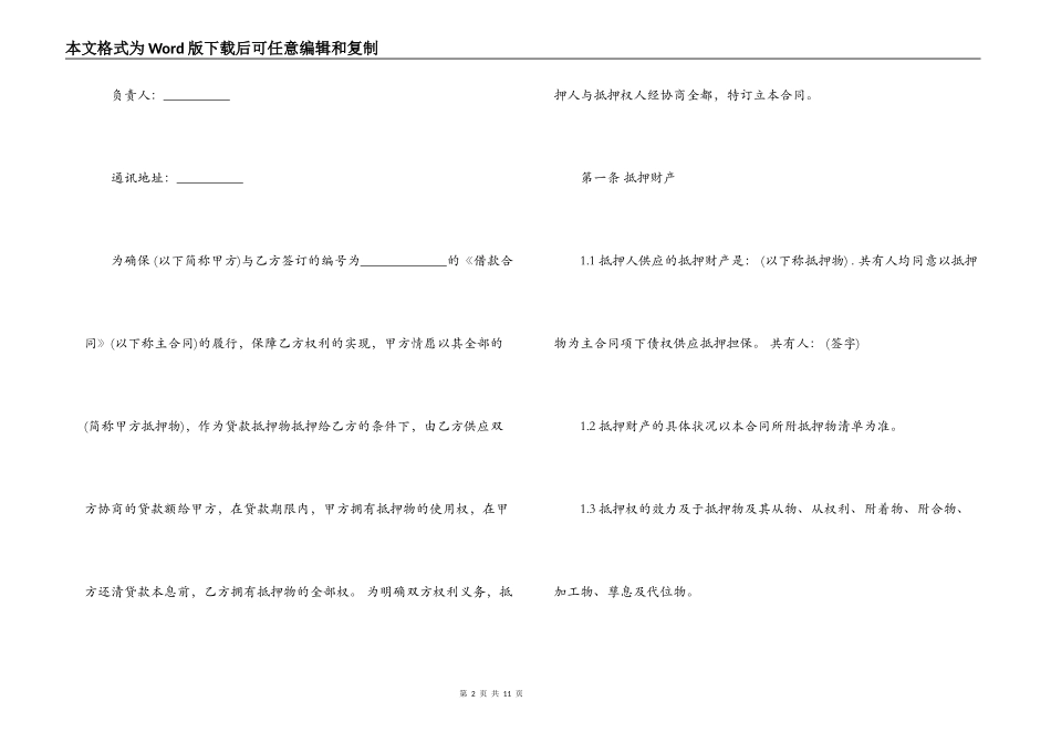 小额抵押借款合同范本_第2页