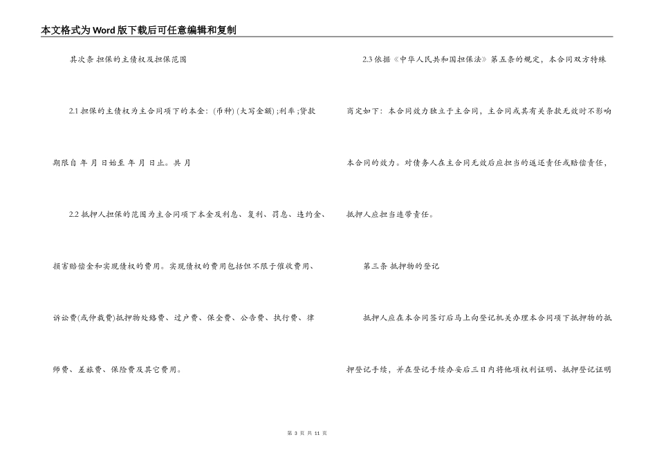 小额抵押借款合同范本_第3页