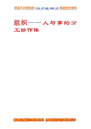 人与事的分工协作体