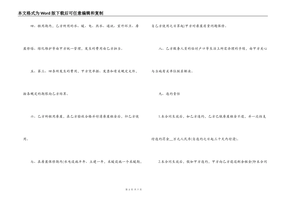度假村别墅租赁合同范本_第2页