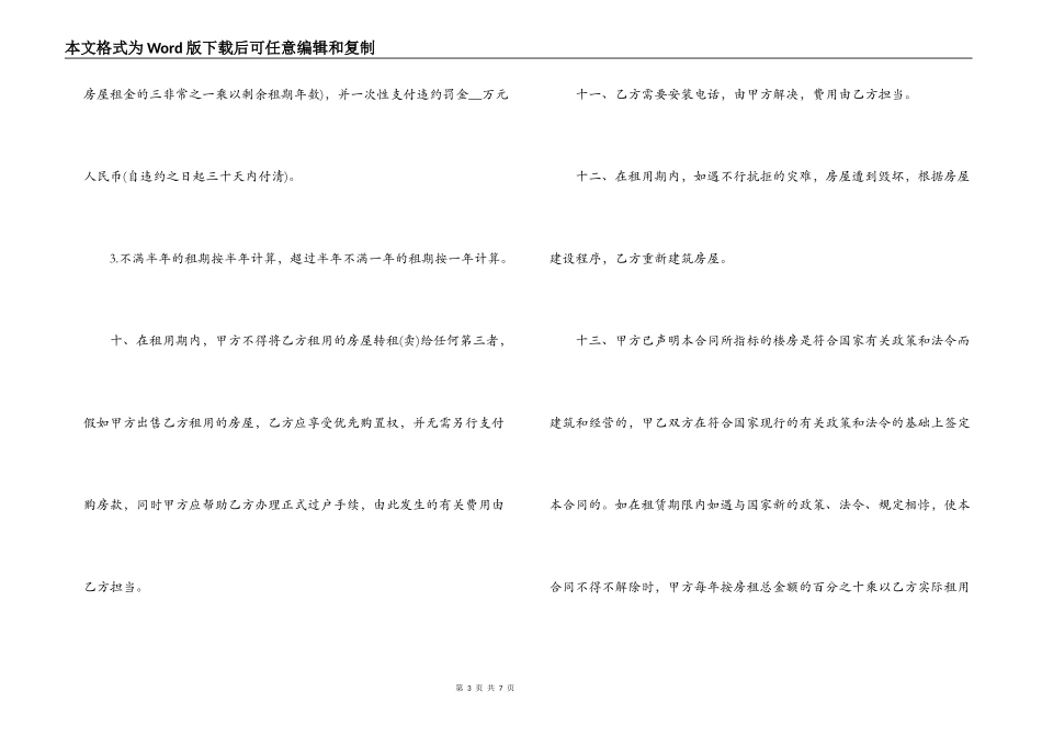 度假村别墅租赁合同范本_第3页